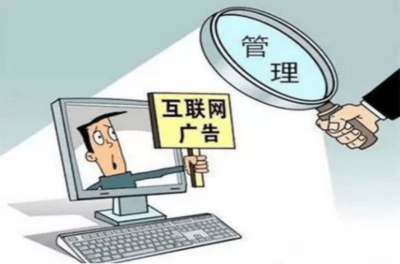 互聯(lián)網(wǎng)銷(xiāo)售危險(xiǎn)化學(xué)品專(zhuān)項(xiàng)治理與廣告服務(wù)要點(diǎn)解析