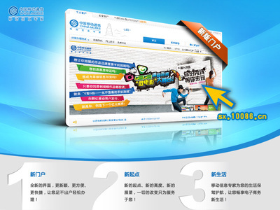 山西移動門戶網 連接美好生活，開啟無限可能